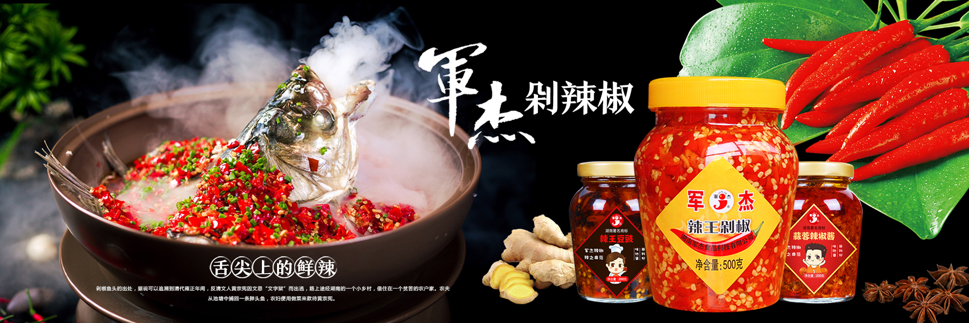 湖南辣椒_湖南剁辣椒|湖南軍杰食品科技有限公司官網 湖南辣椒_湖南剁辣椒|湖南軍杰食品科技有限公司官網